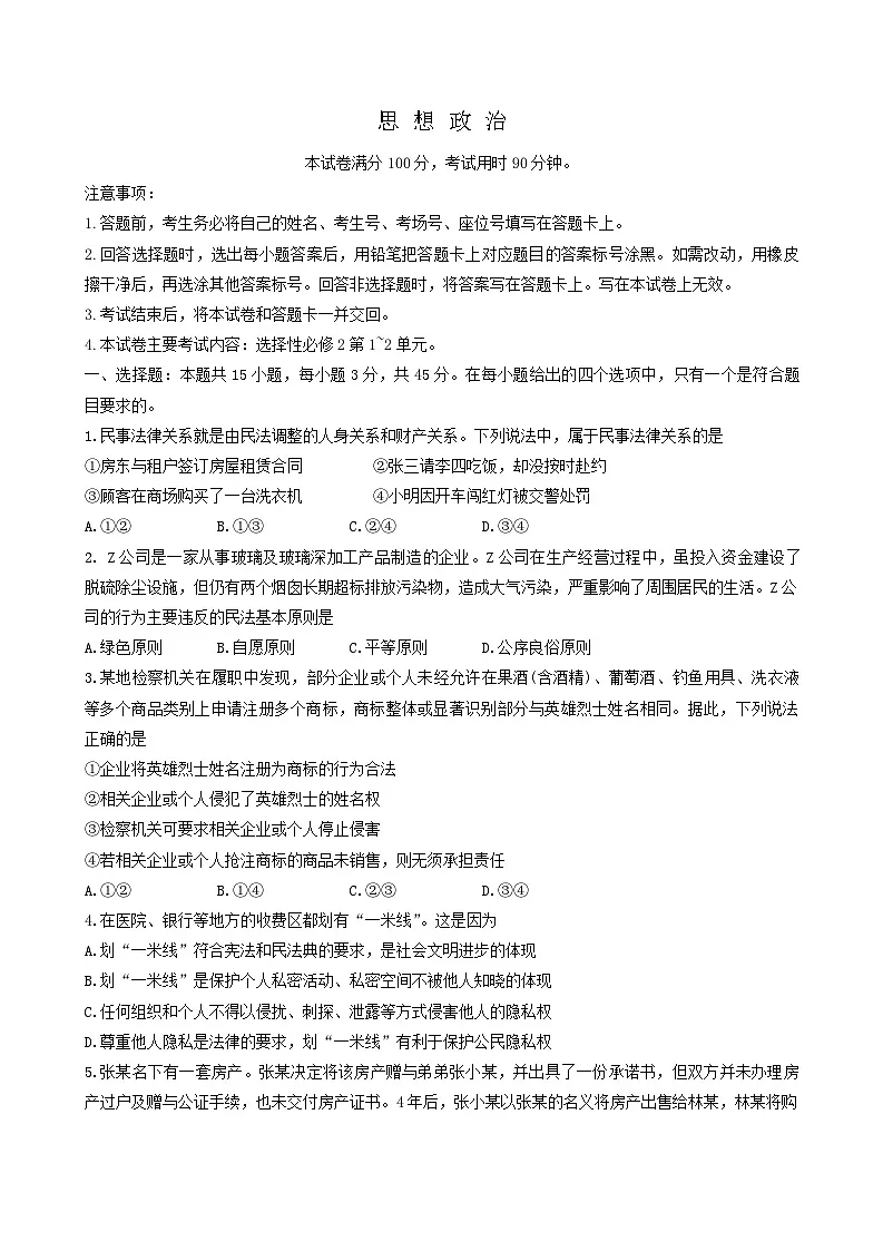 山东省部分学校2024-2025学年高二下学期5月质量监测联合调考政治试卷(Word版附解析)第1页