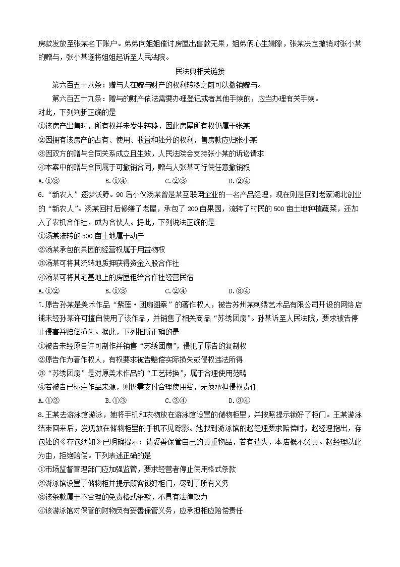 山东省部分学校2024-2025学年高二下学期5月质量监测联合调考政治试卷(Word版附解析)第2页