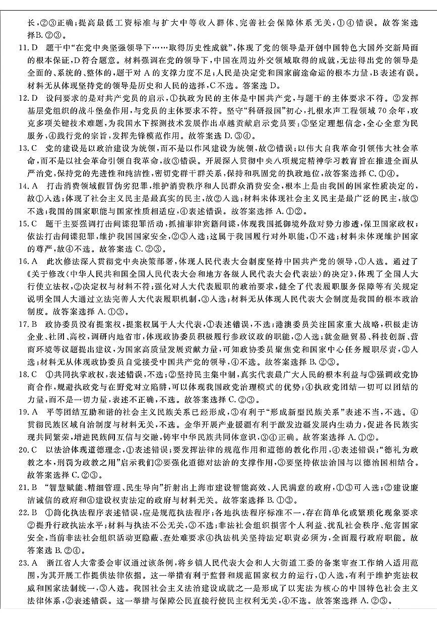 浙江省强基联盟2024-2025学年高一下学期5月联考政治答案第2页
