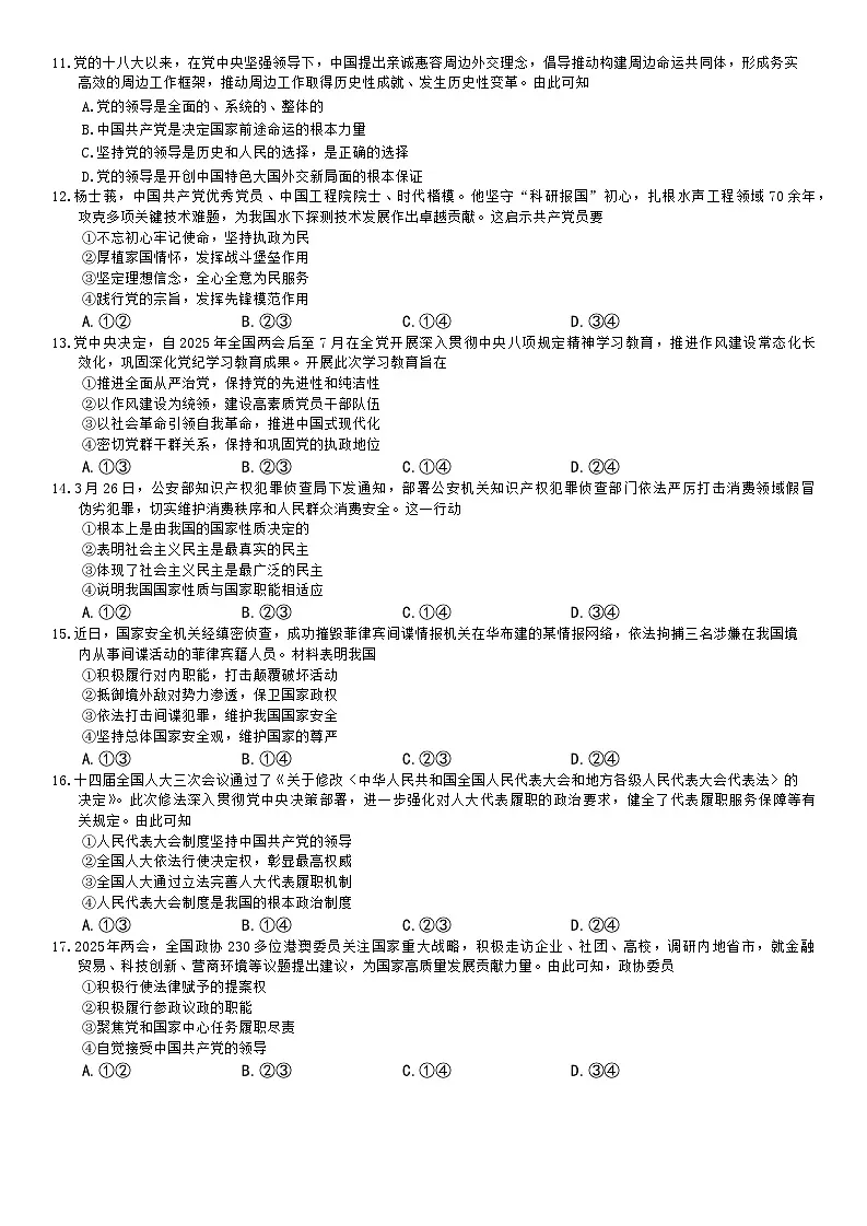 浙江省强基联盟2024-2025学年高一下学期5月联考政治试卷第3页