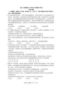 黑龙江省龙东十校联盟2024-2025学年高二下学期期中考试政治试题（PDF版附解析）