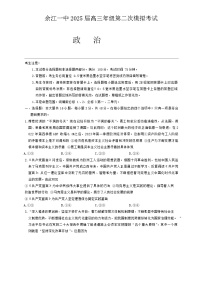 江西省鹰潭市余江区第一中学2024-2025学年高三上学期10月月考政治试题