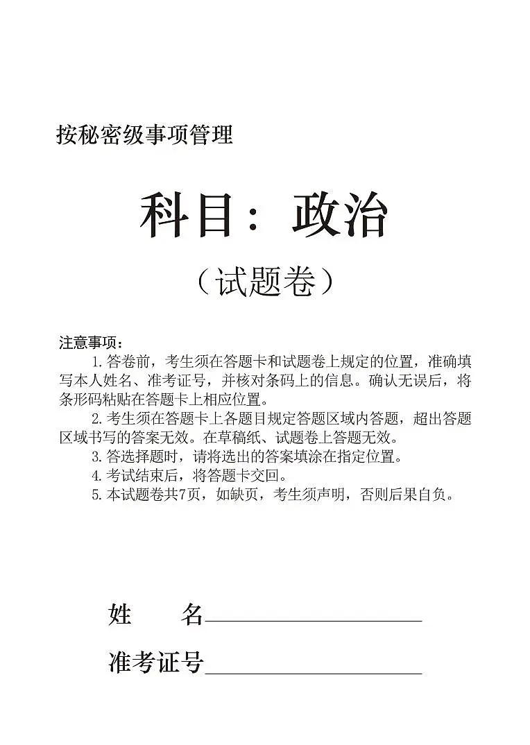 辽宁省沈阳市五校协作体2023-2024学年高一下学期期末联考政治试题第1页