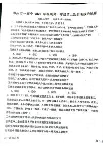 河南省南阳市邓州市第一高级中学校2024-2025学年高一下学期5月月考政治试题（图片版，含答案）