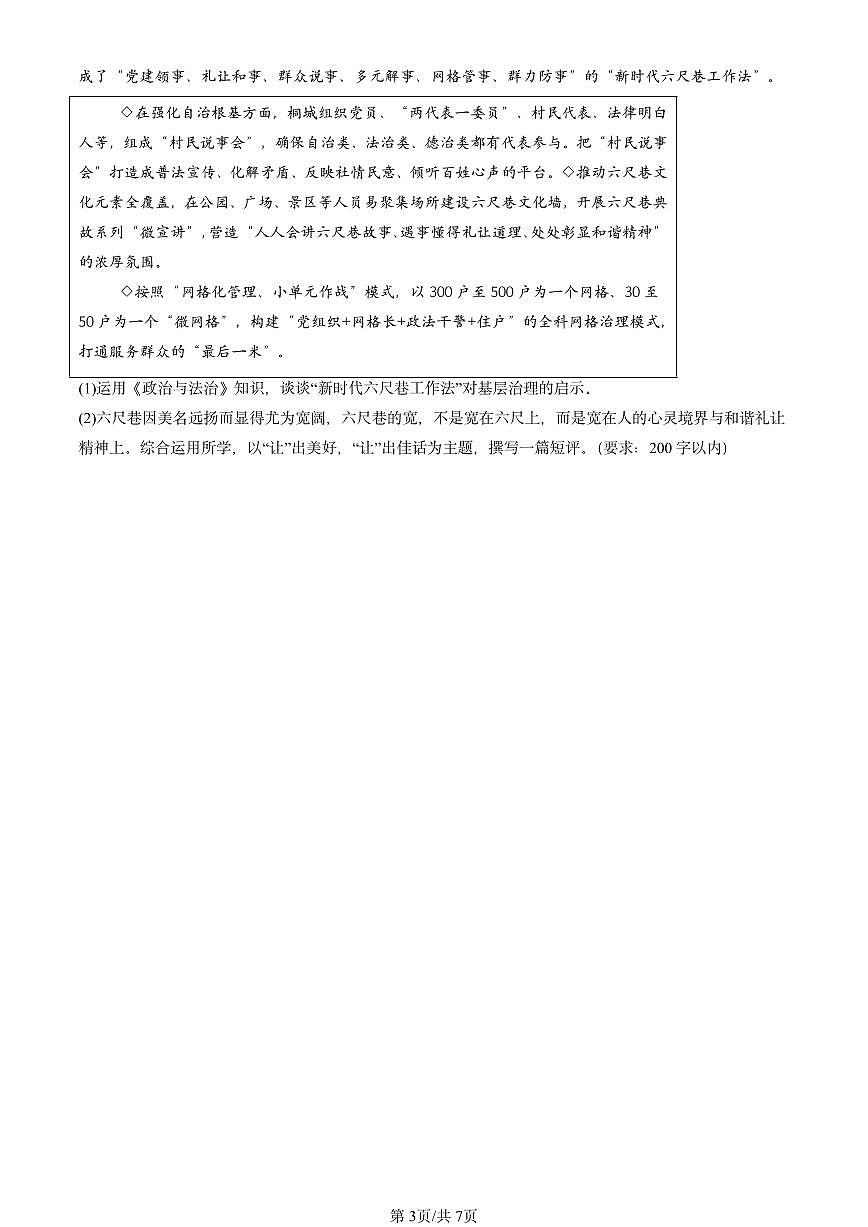 2023-2025北京高三(上)期末真题政治汇编:权利行使 注意界限第3页