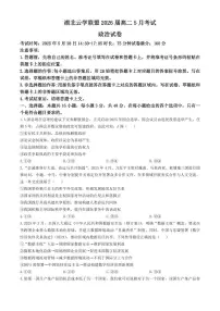 政治-湖北省云学联盟2024-2025学年高二下学期5月月考