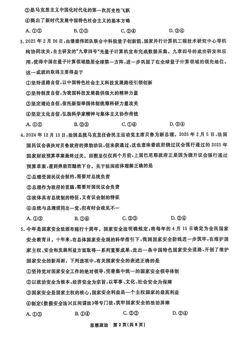 政治第2页
