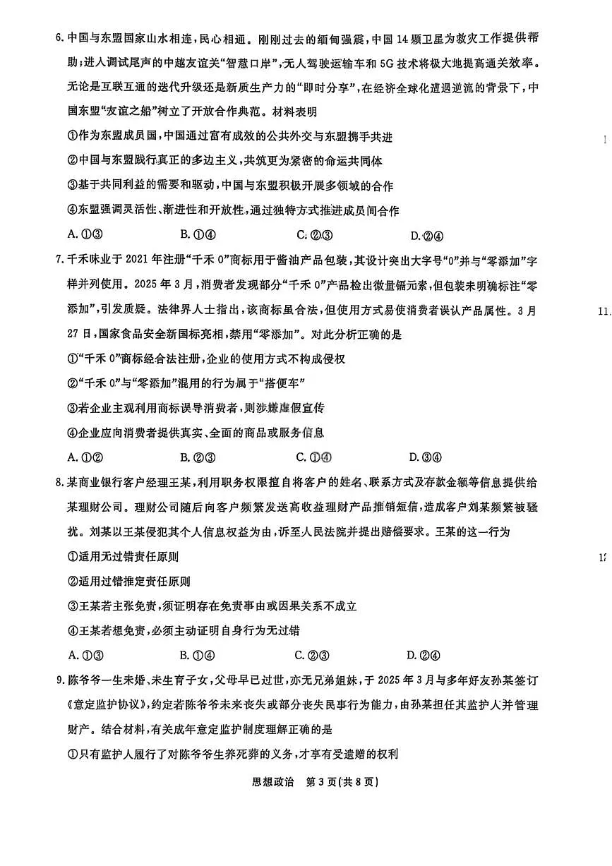 政治第3页