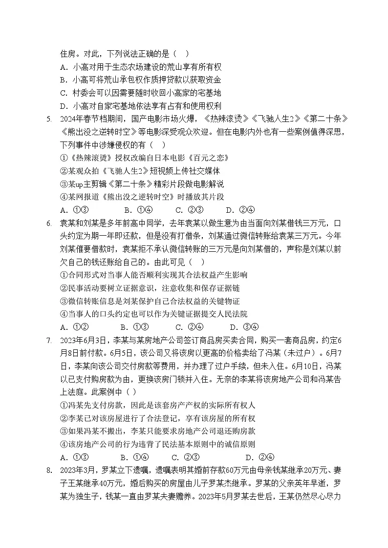 陕西省宝鸡市渭滨区2023-2024学年高二下学期期末质量监测政治试卷第2页