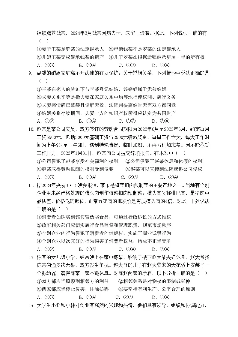陕西省宝鸡市渭滨区2023-2024学年高二下学期期末质量监测政治试卷第3页