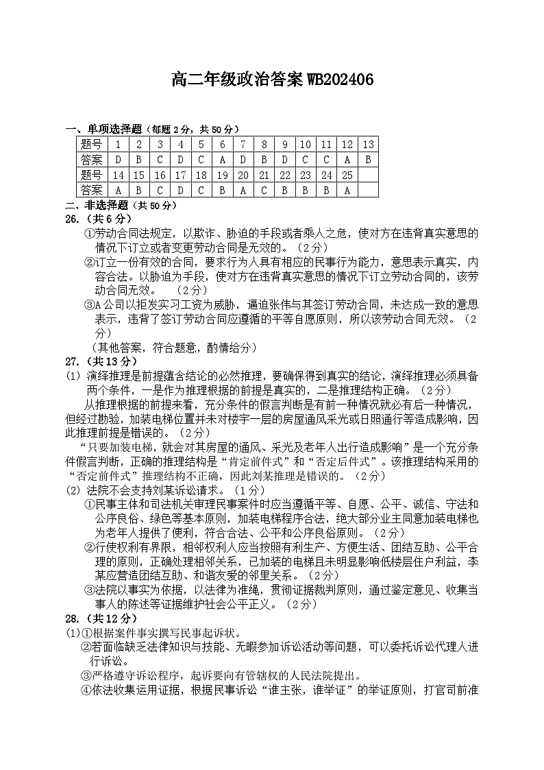 高二政治答案第1页