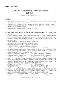 政治-辽宁省点石联考2024—2025学年下学期高二年级6月份联合考试试卷（含答案）
