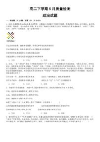 政治-山东省济宁市邹城市第一中学2024-2025学年高二下学期5月月考试题和答案