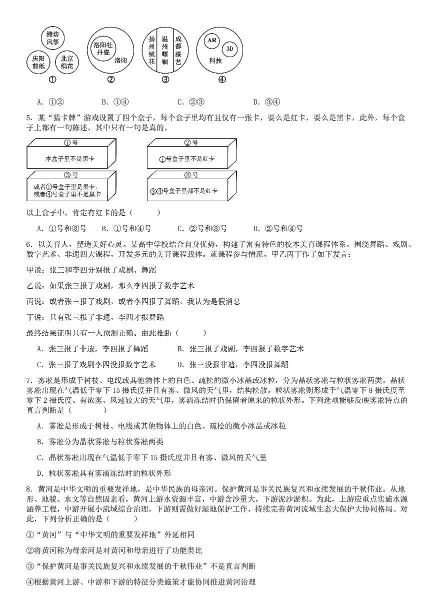 政治-山东省济宁市邹城市第一中学2024-2025学年高二下学期5月月考试题和答案第2页