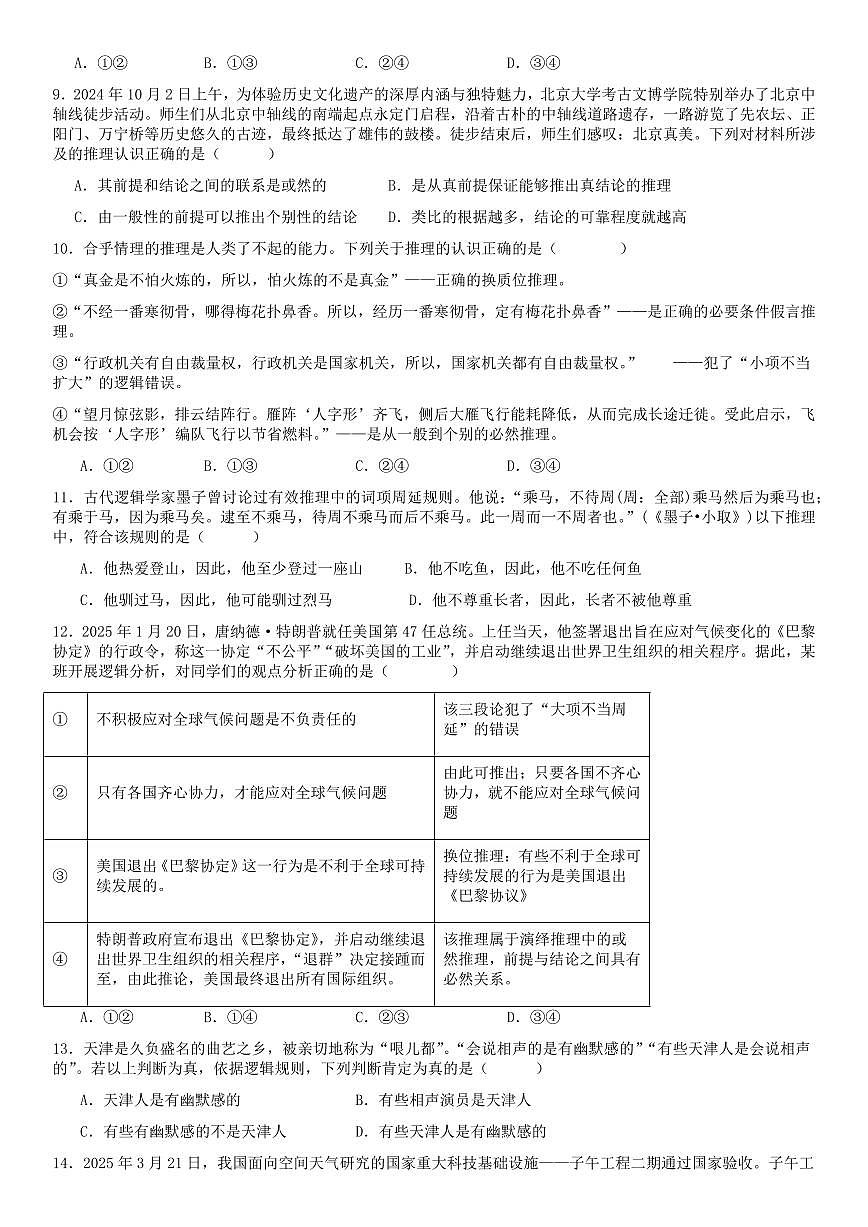 政治-山东省济宁市邹城市第一中学2024-2025学年高二下学期5月月考试题和答案第3页