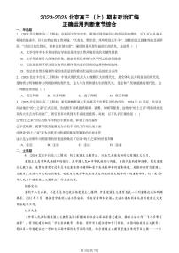 2023-2025北京高三（上）期末真题政治汇编：正确运用判断章节综合