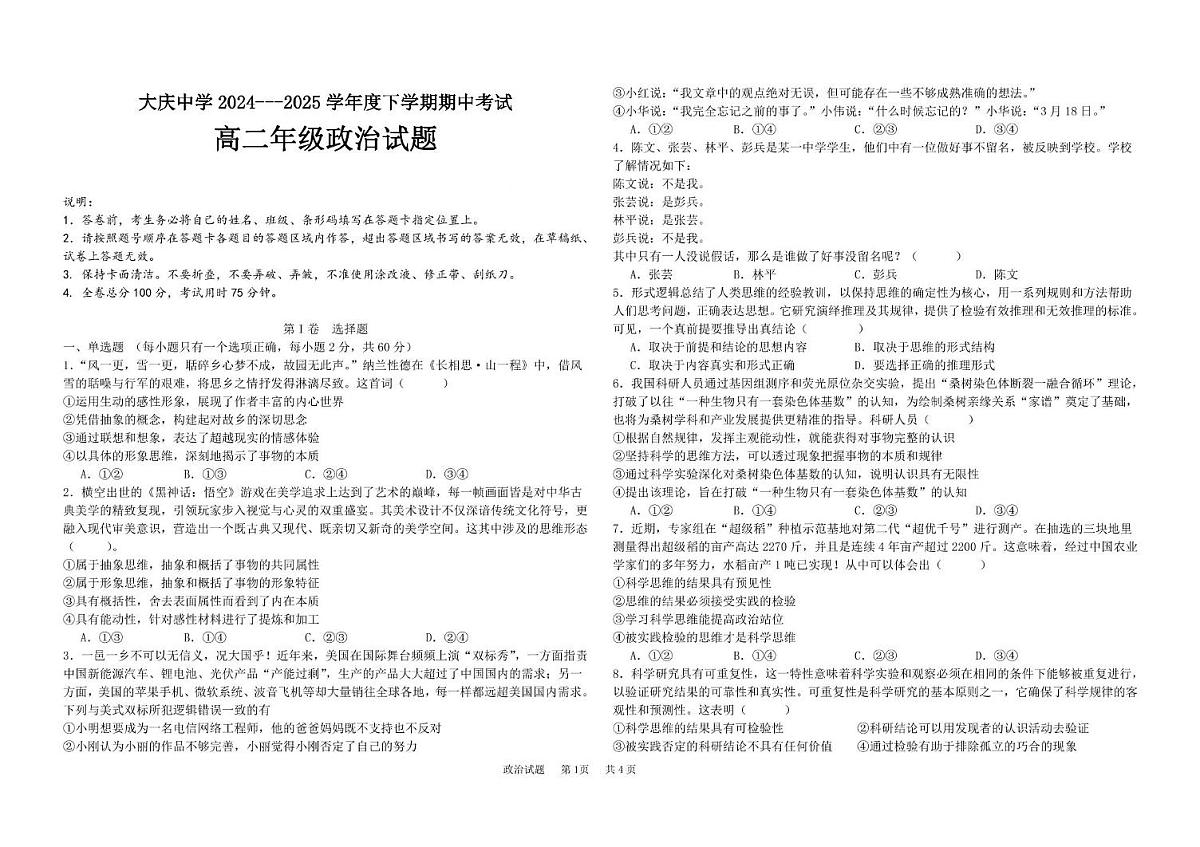 高二政治期中考试题 高二政治期中考试卷第1页
