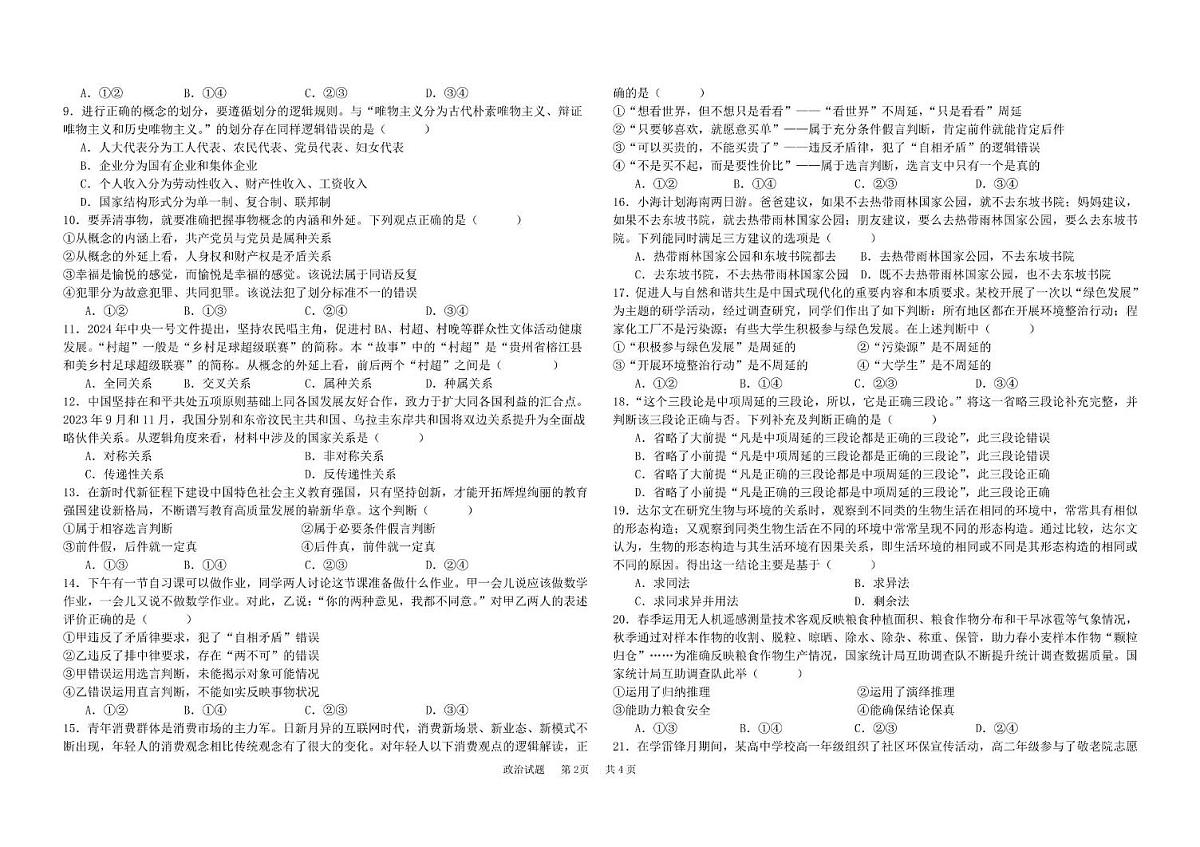 高二政治期中考试题 高二政治期中考试卷第2页