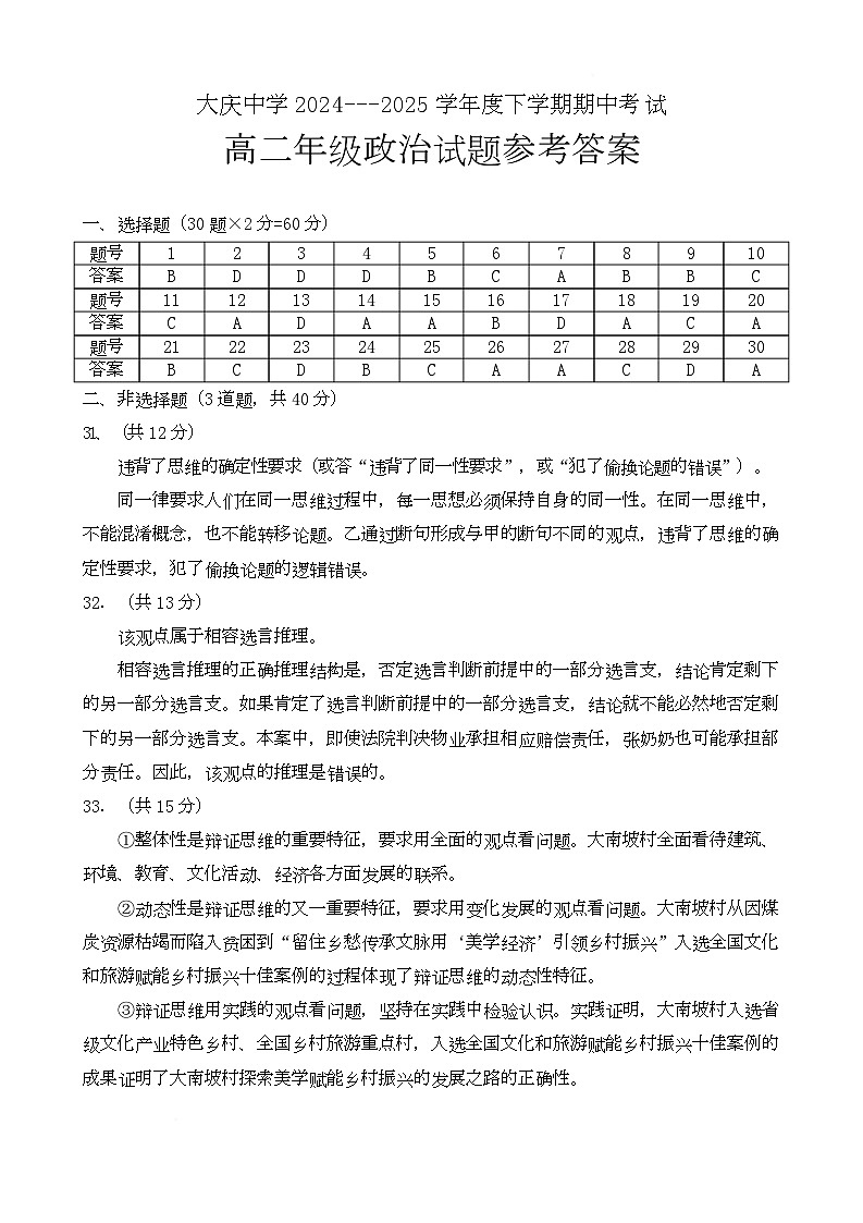 高二政治期中考试题 高二政治试题参考答案第1页