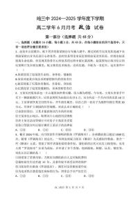 黑龙江省哈尔滨市第三中学校2024-2025学年高二下学期6月月考政治试题