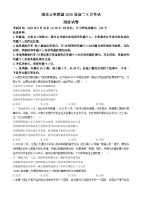 湖北省云学联盟2024-2025学年高二下学期5月月考政治试题