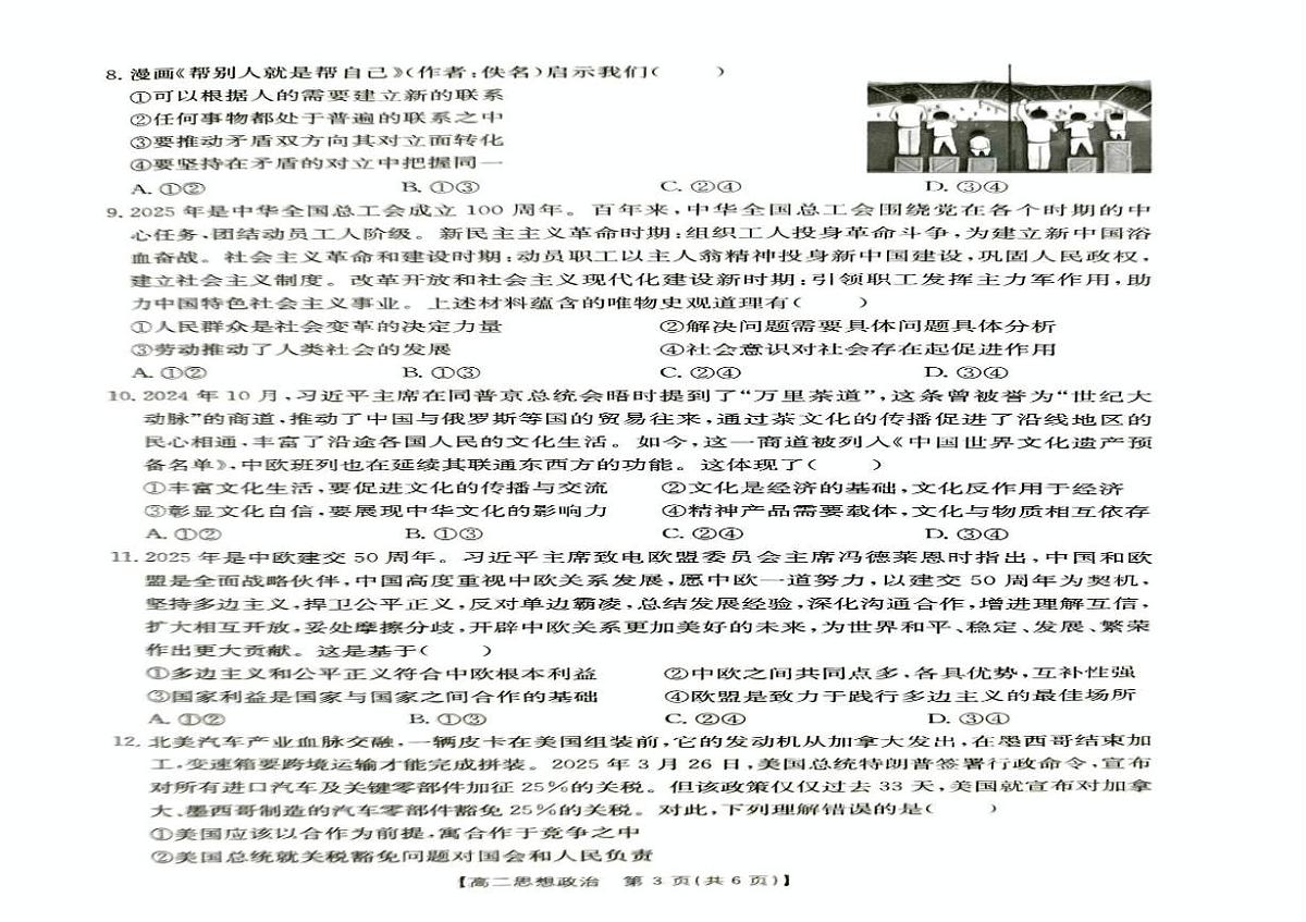 湖南省部分学校2024-2025年高二下学期月考政治试卷第2页