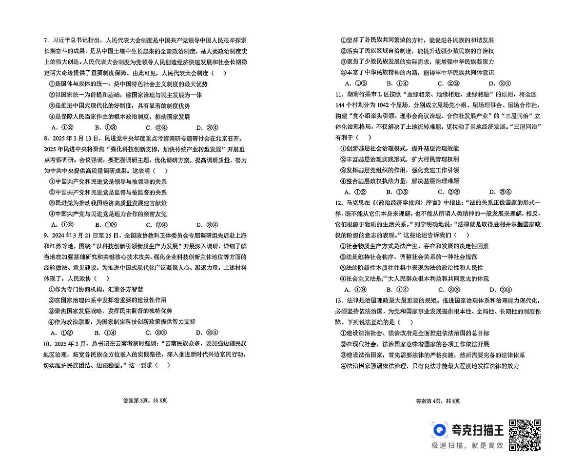 湖南省长沙市雅礼教育集团2024-2025学年高一下学期5月月考政治试题第2页
