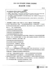 江苏省连云港市灌云县部分学校2024-2025学年高二下学期5月月考政治试题（B）