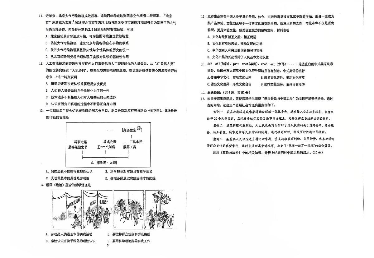 江苏省如皋中学2024-2025学年高一下学期5月月考政治试题第2页