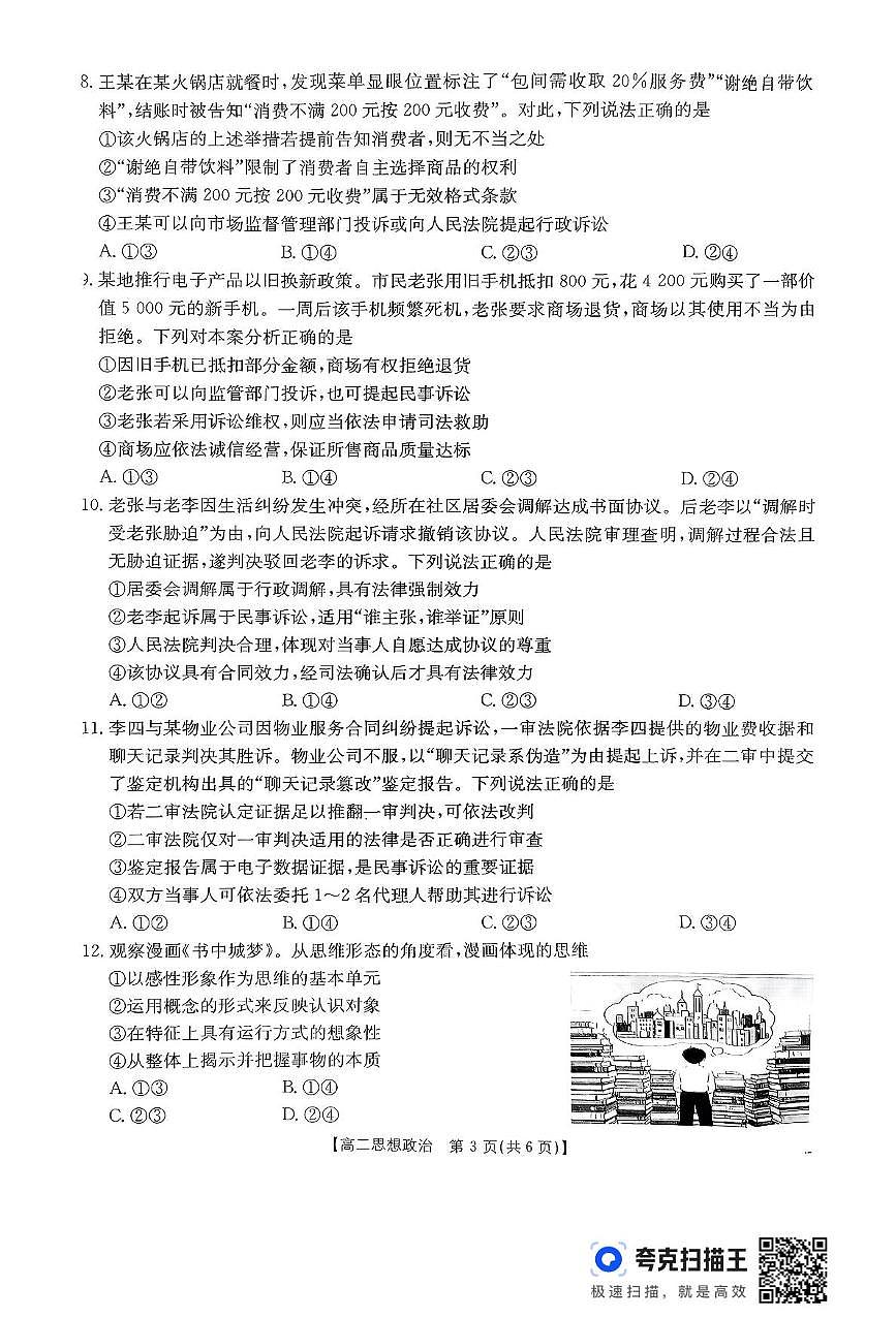 贵州省遵义市区县一中2024-2025学年高二下学期6月联考政治试题(扫描版含答案)第3页