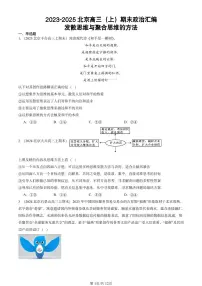 2023-2025北京高三（上）期末真题政治汇编：发散思维与聚合思维的方法
