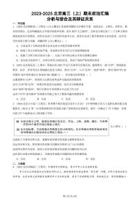 2023-2025北京高三（上）期末真题政治汇编：分析与综合及其辩证关系