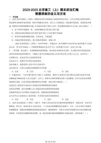 2023-2025北京高三（上）期末真题政治汇编：联想思维的含义与方法
