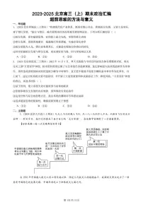 2023-2025北京高三（上）期末真题政治汇编：超前思维的方法与意义