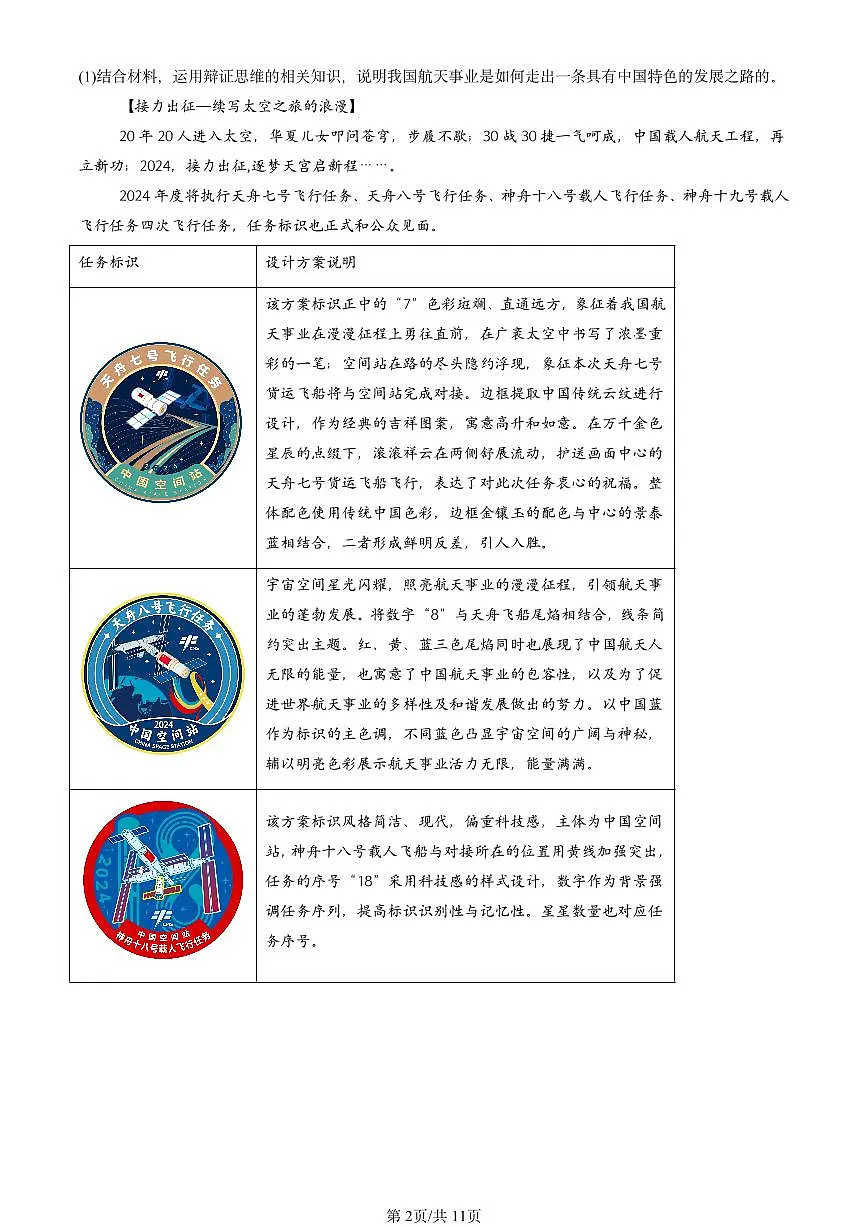 2023-2025北京高三(上)期末真题政治汇编:超前思维的方法与意义第2页