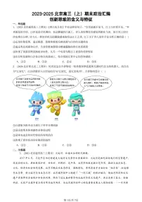 2023-2025北京高三（上）期末真题政治汇编：创新思维的含义与特征