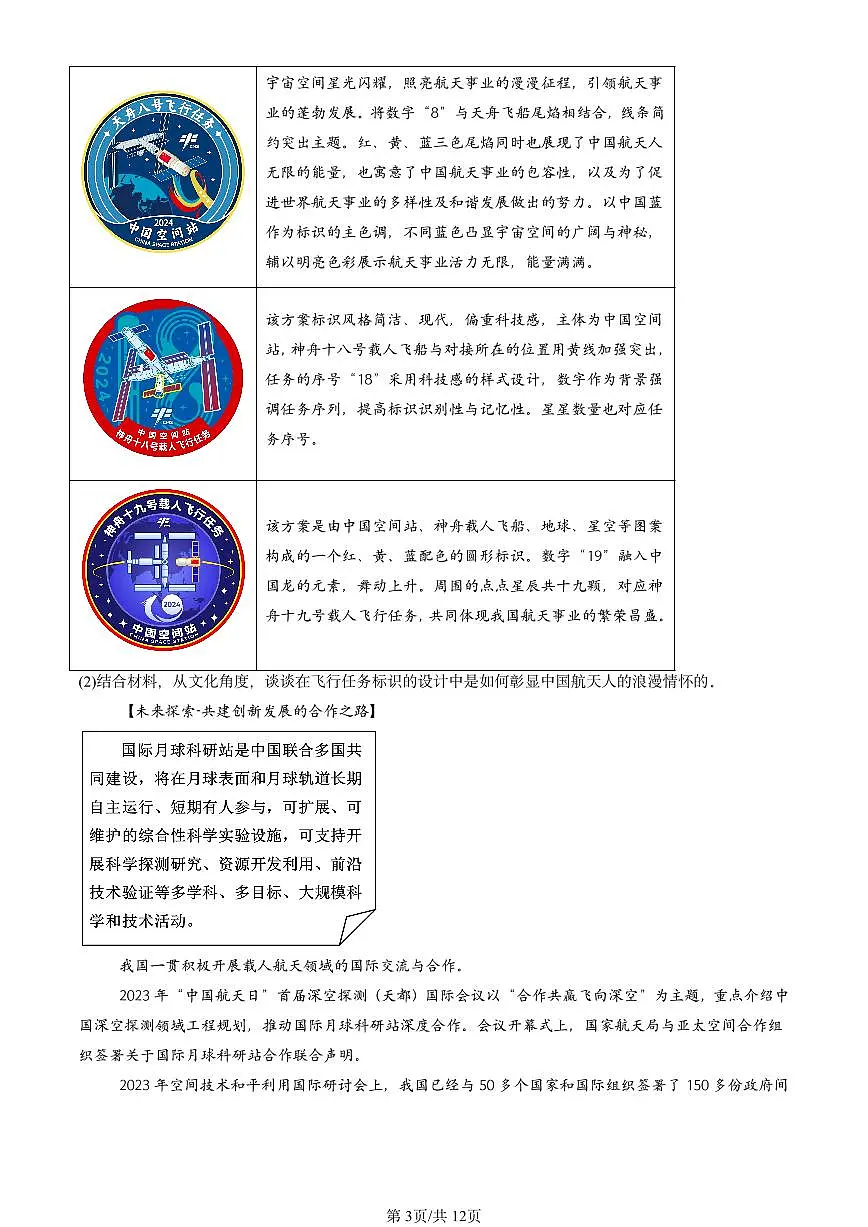 2023-2025北京高三(上)期末真题政治汇编:创新思维要力求超前章节综合第3页