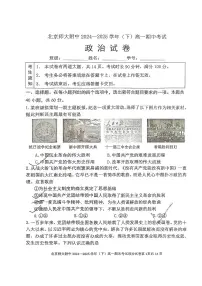 2025北京北师大附中高一(下)期中政治试卷