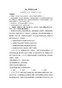 四川省内江市第一中学2023-2024学年高二下学期第一次月考政治试题