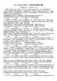 四川省内江市第一中学2023-2024学年高一下学期期中考试政治试题