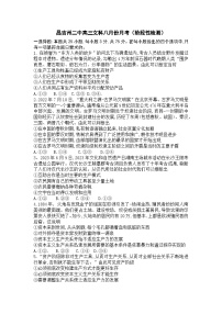 新疆昌吉回族自治州第二中学2024-2025学年高三上学期8月月考政治试题