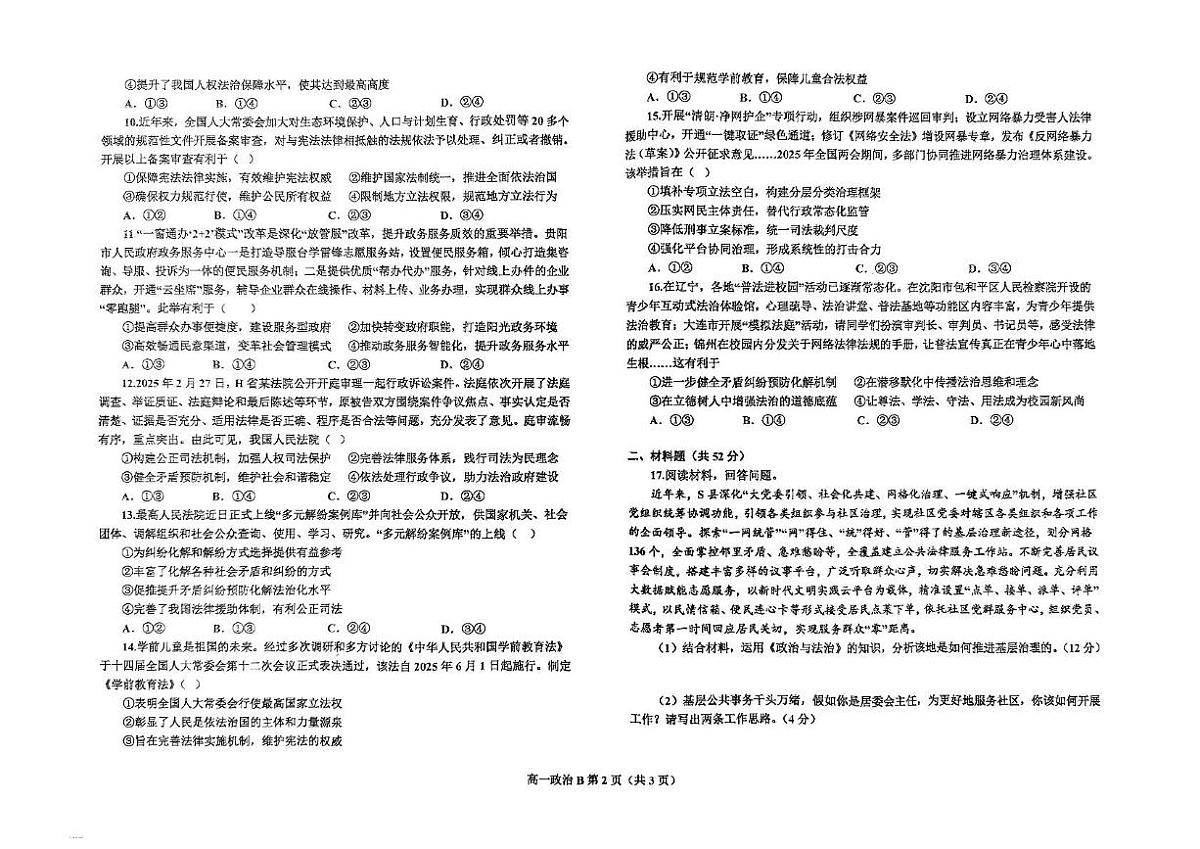 辽宁省鞍山市部分学校2024-2025学年高一下学期第三次月考政治试题第2页