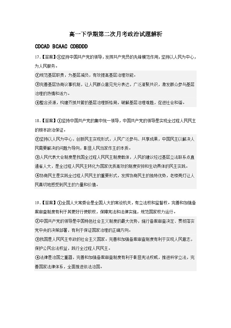 高一下学期第二次月考政治试题解析第1页