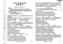 山东省大联考2024-2025学年高二下学期5月月考政治试题