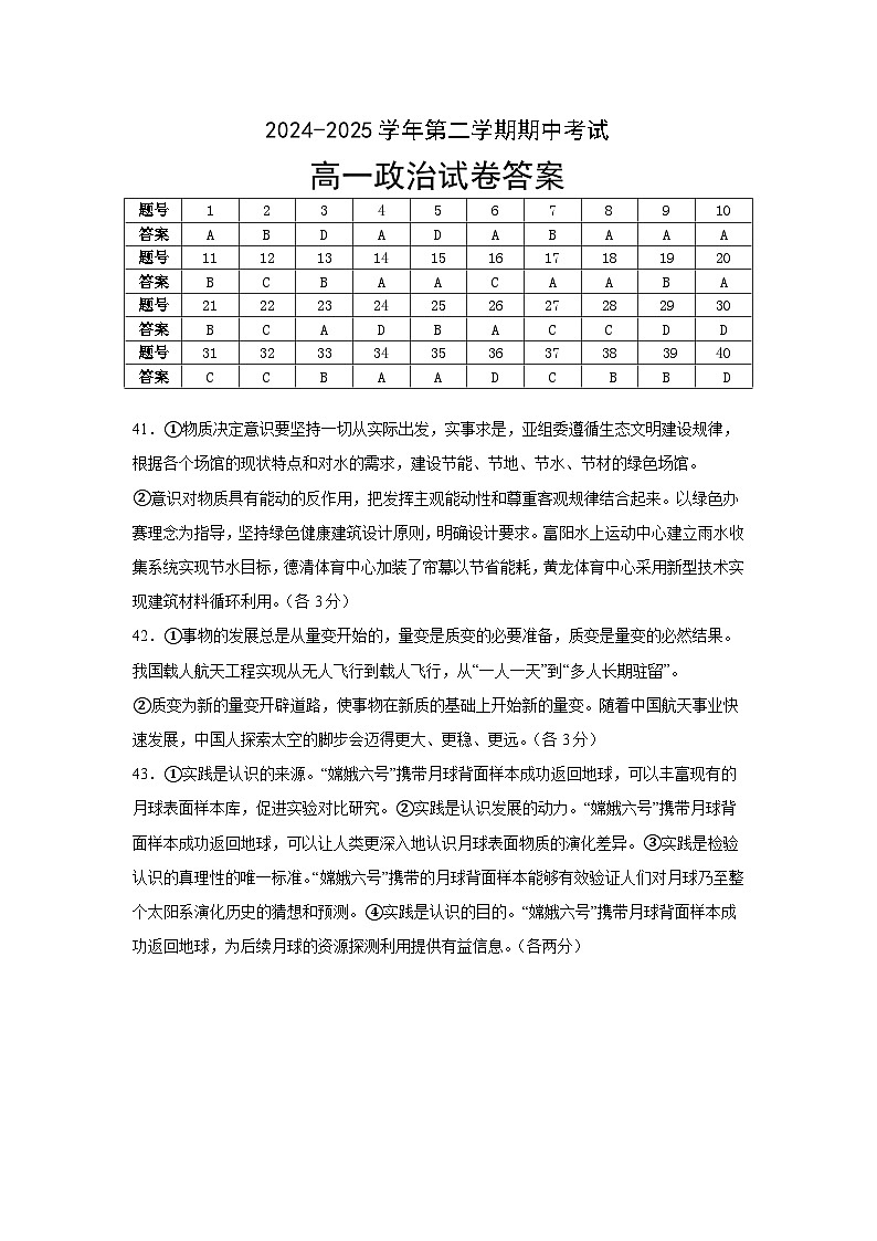 2024—2025学年第二学期期中考试高一政治试题答案第1页