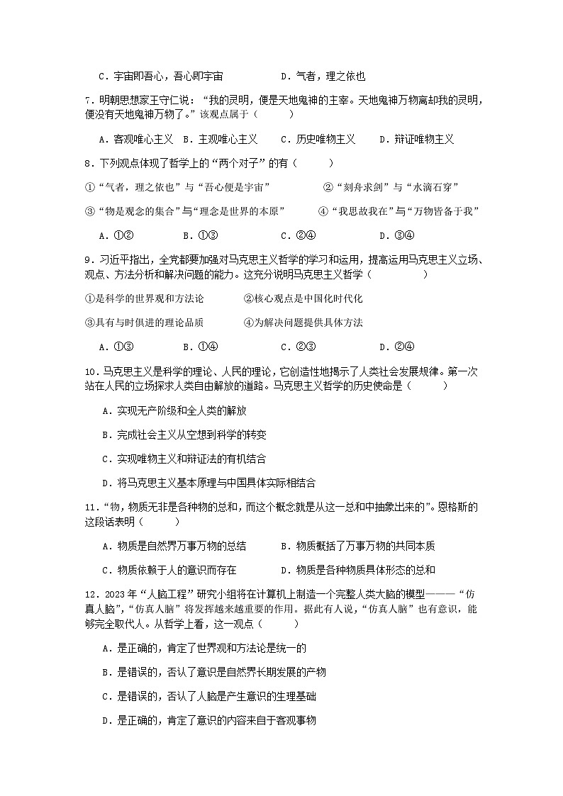 2024—2025学年第二学期期中考试高一政治试题第2页