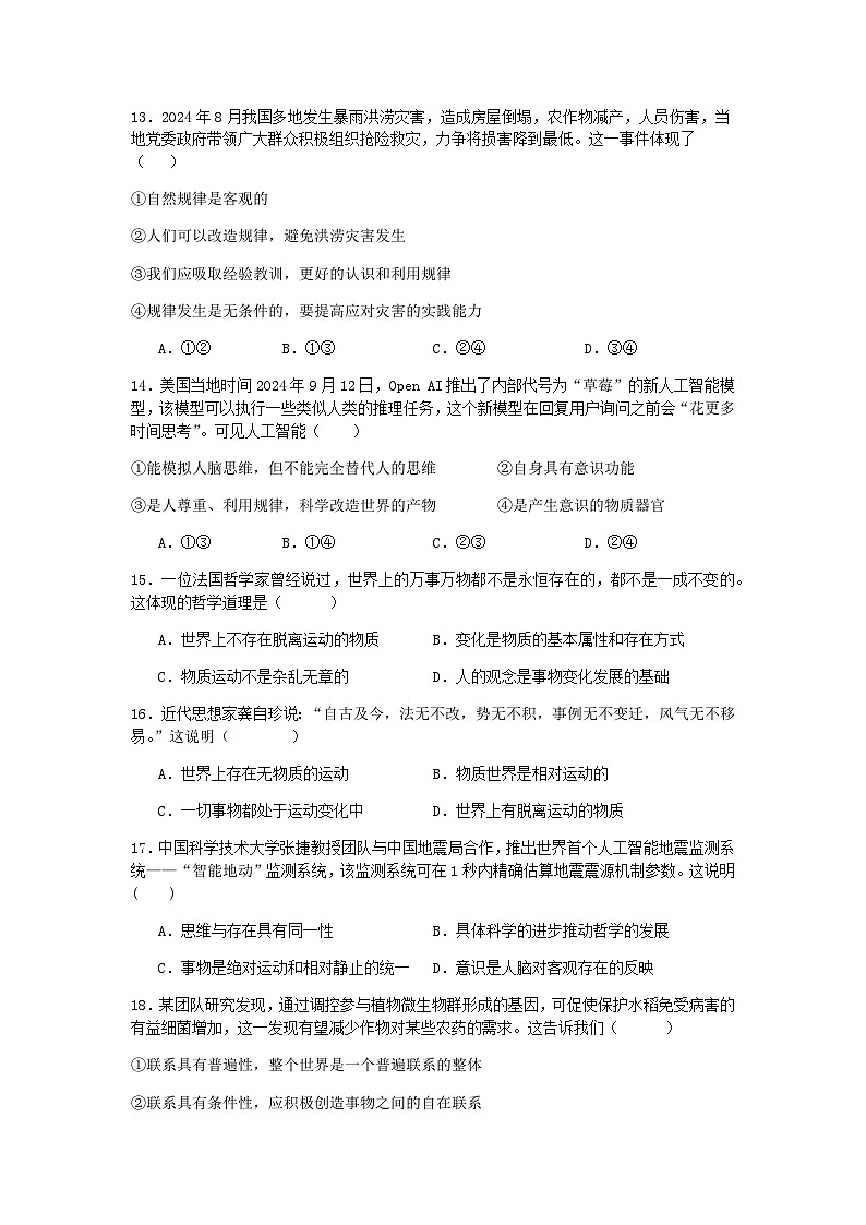 2024—2025学年第二学期期中考试高一政治试题第3页