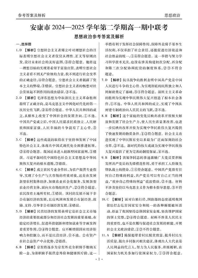 参考答案 政治参考答案第1页