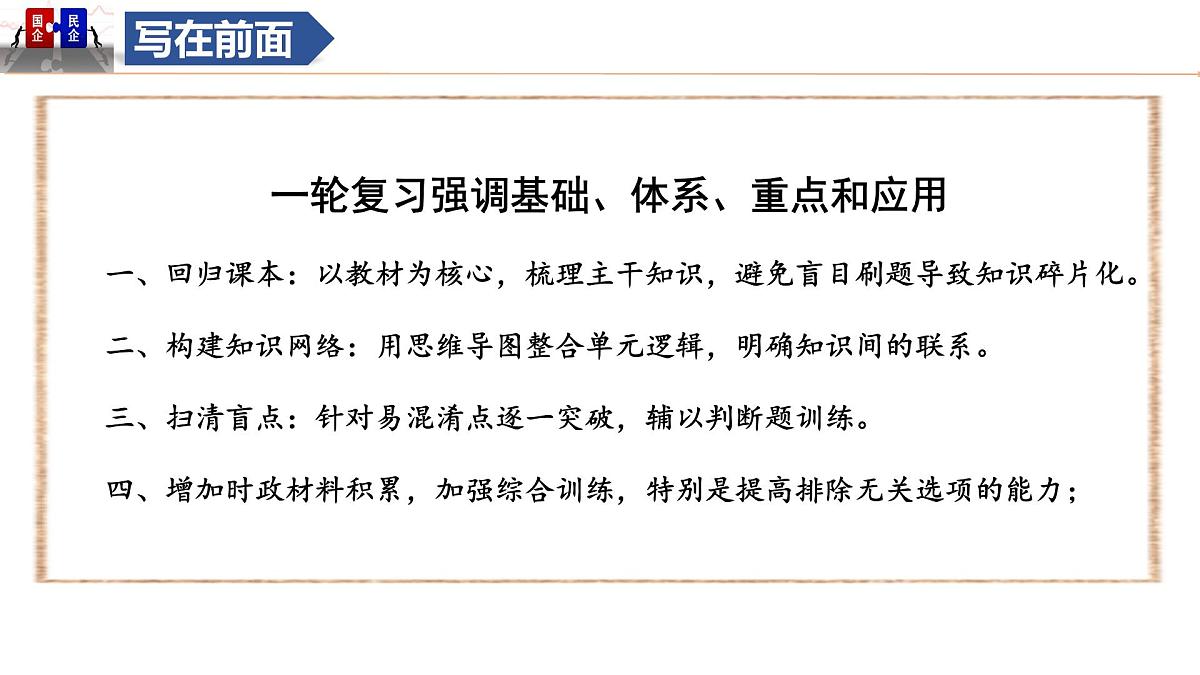 第01课 社会主义从空想到科学、从理论到实践的发展(复习课件)(浙江专用)-2026年高考政治一轮复习第2页