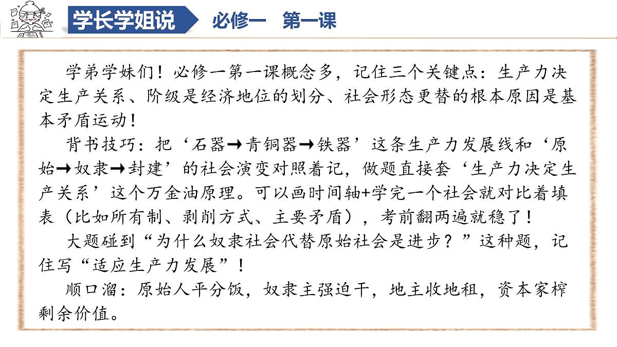 第01课 社会主义从空想到科学、从理论到实践的发展(复习课件)(浙江专用)-2026年高考政治一轮复习第3页